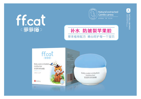 菲菲貓寶寶防凍防皴霜