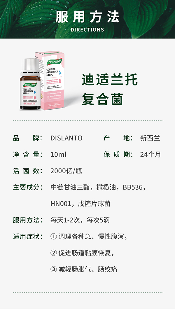 迪適蘭托復(fù)合益生菌2.jpg