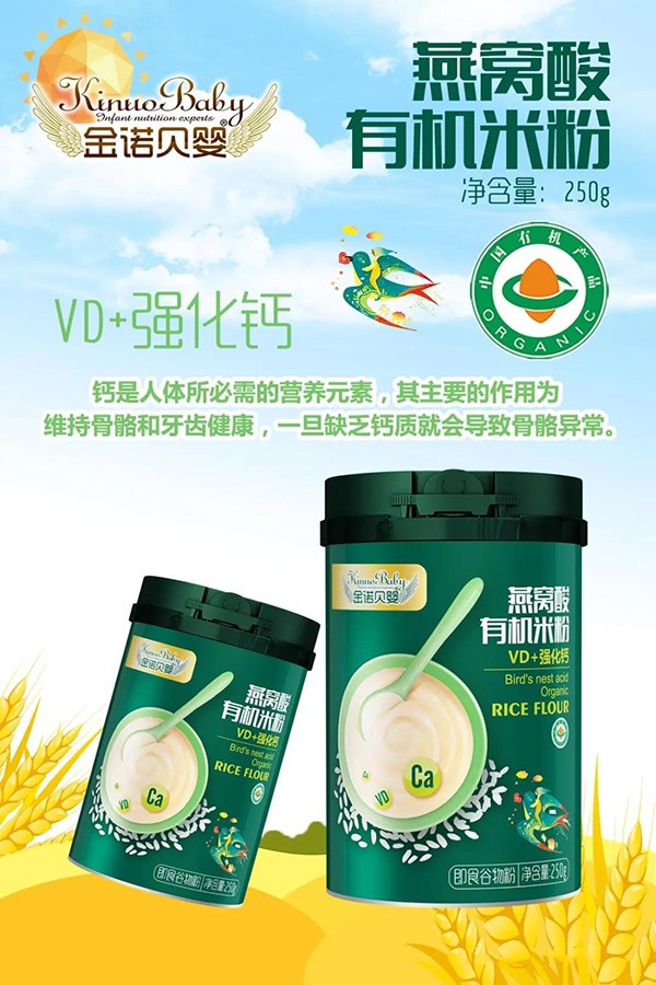 金諾貝嬰燕窩酸有機(jī)米粉 VD+強(qiáng)化鈣.jpg