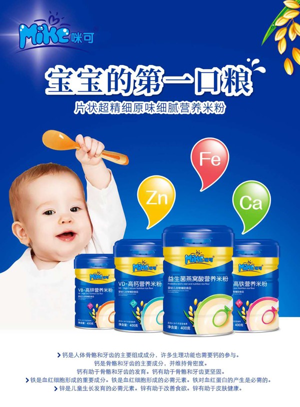 咪可特膳米粉海報(bào)