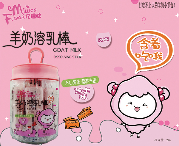 億滋味羊奶溶乳棒 芝士�.jpg 億滋味羊奶溶乳棒 芝士�.jpg