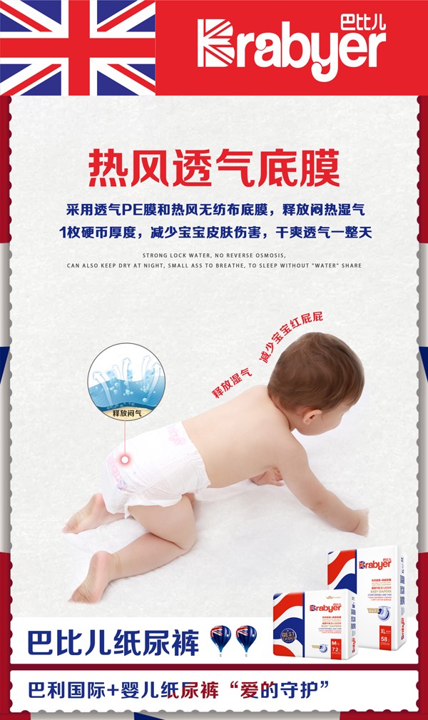 巴比兒嬰兒紙尿褲詳情圖4.jpg