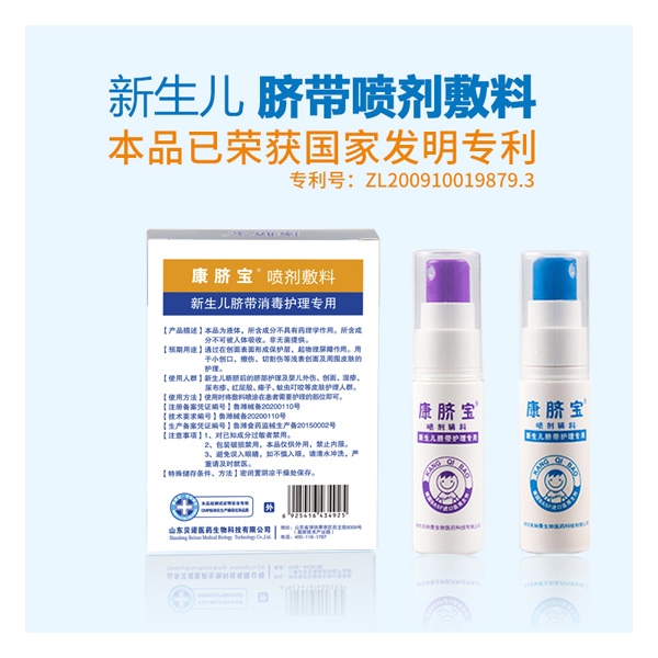 康臍寶噴劑輔料 新生兒臍帶護(hù)理4