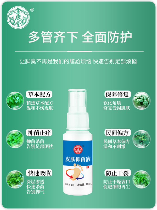 金鹿堂皮膚抑菌液2.jpg