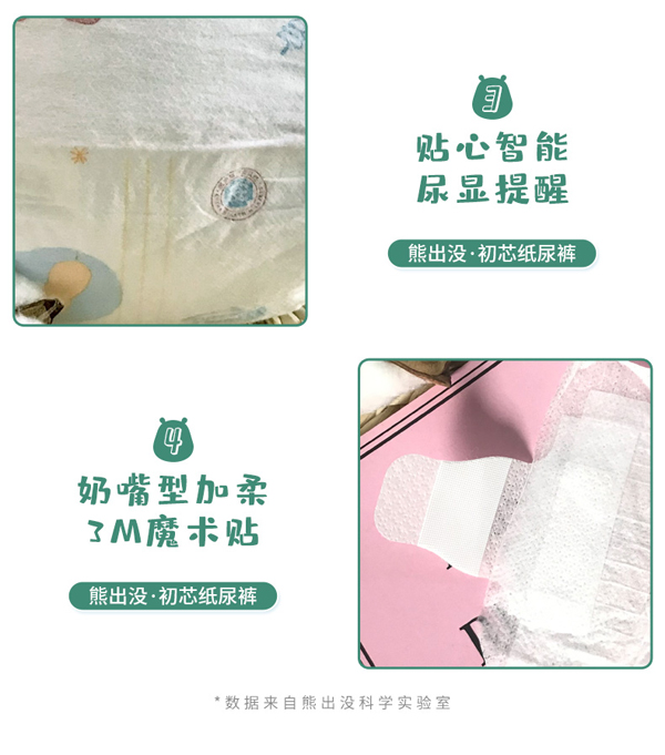 熊出沒(méi)初芯嬰兒紙尿褲詳情圖_09.jpg