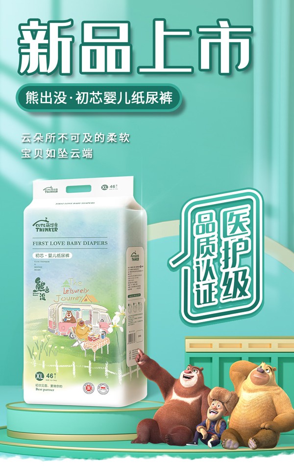 熊出沒(méi)初芯嬰兒紙尿褲詳情圖_01.jpg