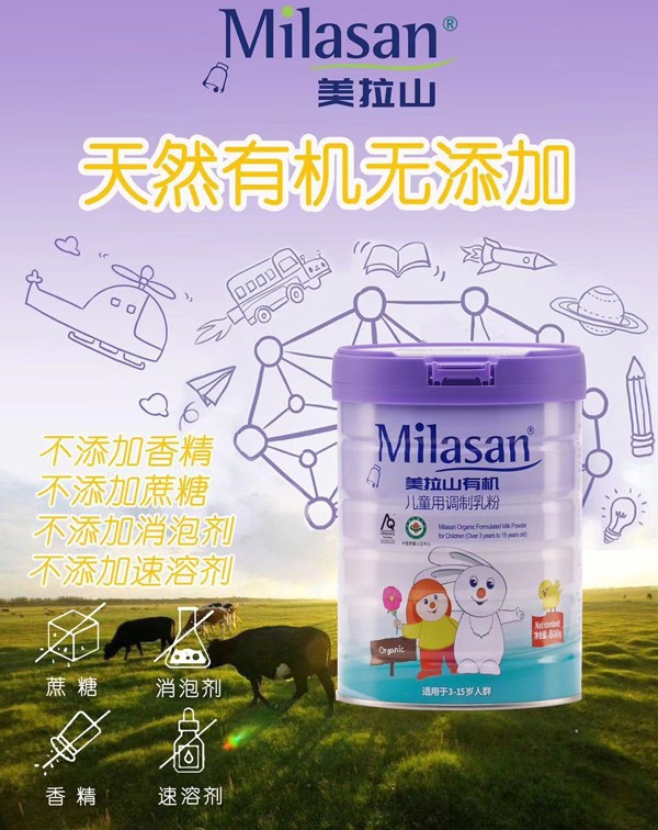 美拉山有機(jī)兒童用調(diào)制乳粉4.jpg