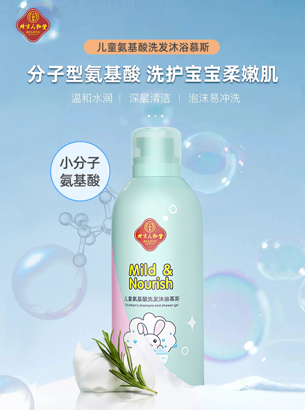 北京人和堂兒童氨基酸洗發(fā)沐浴慕斯4.jpg
