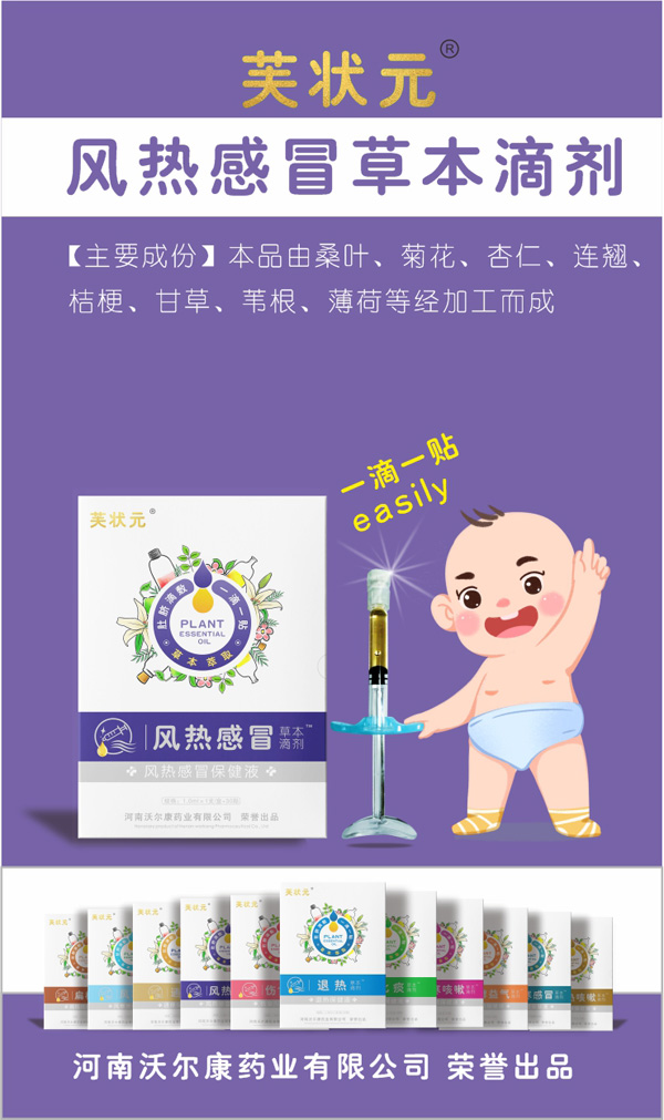 芙狀元草本滴劑-風熱感冒.jpg 芙狀元草本滴劑-風熱感冒.jpg