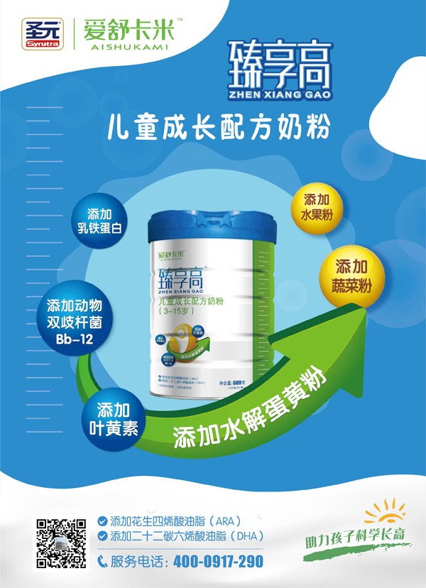 愛舒卡米臻享高兒童成長配方奶粉4.jpg
