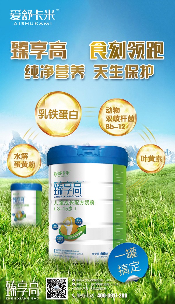 愛舒卡米臻享高兒童成長配方奶粉7.jpg