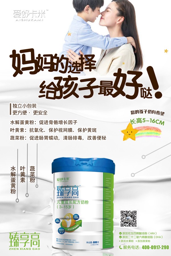 愛舒卡米臻享高兒童成長配方奶粉16.jpg