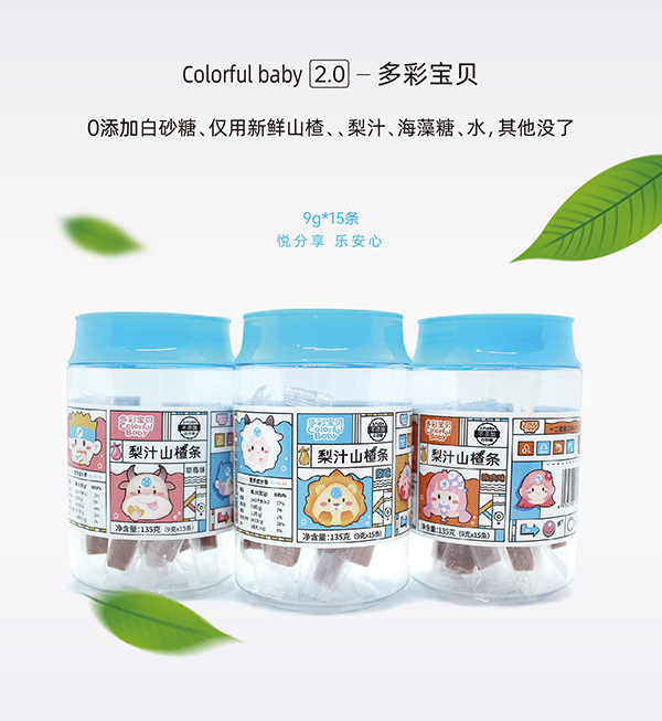 多彩寶貝梨汁山楂條.jpg 多彩寶貝梨汁山楂條.jpg