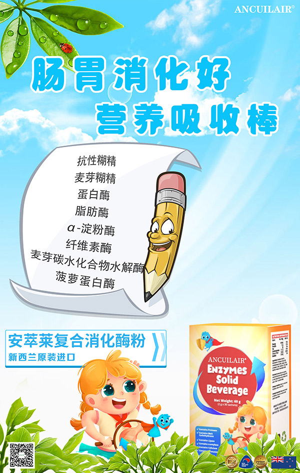 安萃萊復(fù)合消化酶粉01.jpg 安萃萊復(fù)合消化酶粉01.jpg