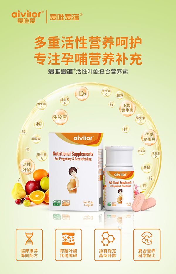 愛唯愛蘊(yùn)活性葉酸復(fù)合營養(yǎng)素海報(bào).jpg