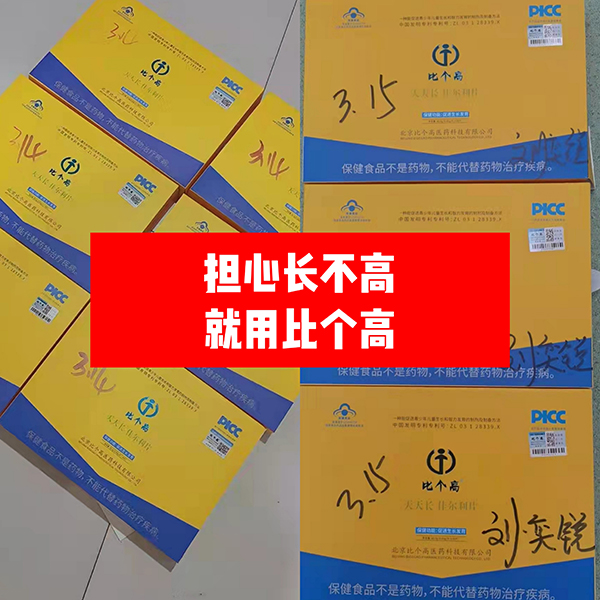 比個(gè)高天天長(zhǎng)4.jpg
