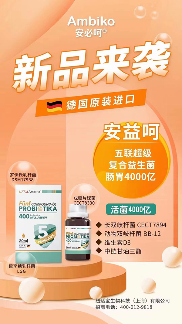 安益呵益生菌新品上市.jpg