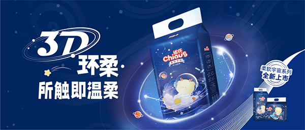 雀氏「柔軟宇宙」上市:重新定義“柔軟紙尿褲”1.png 雀氏「柔軟宇宙」上市:重新定義“柔軟紙尿褲”1.png