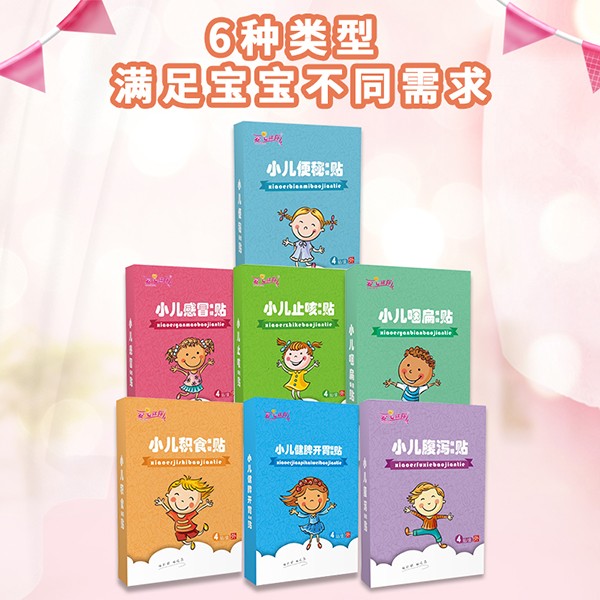小兒保健貼-2