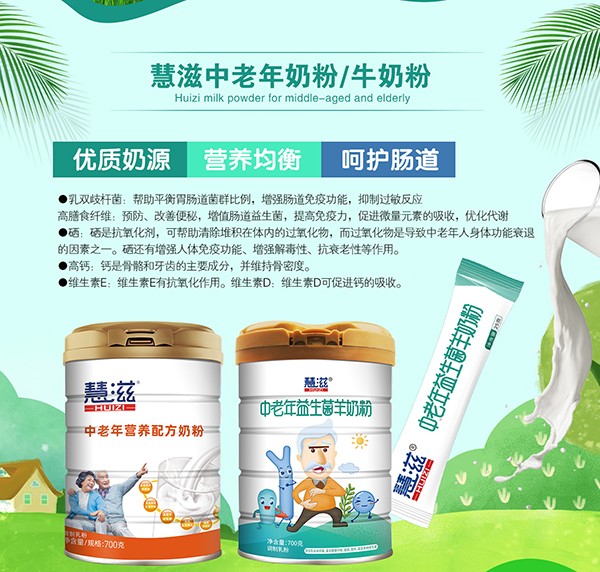 慧滋中老年奶粉.jpg