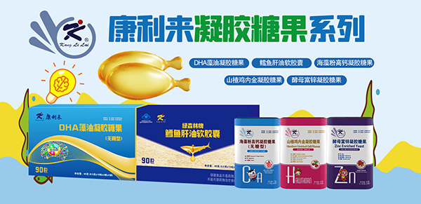康利來凝膠糖果.jpg