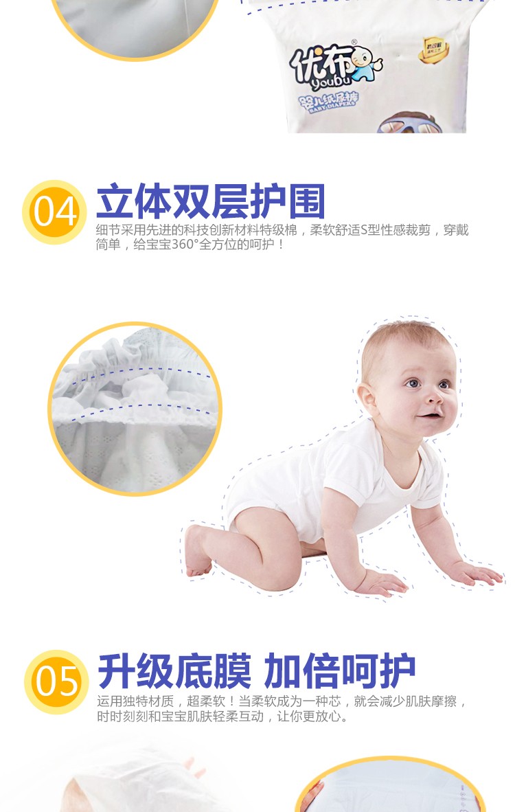優(yōu)布嬰兒紙尿褲嬰兒用品舒爽干凈透氣云柔絲滑尿不濕9.jpg