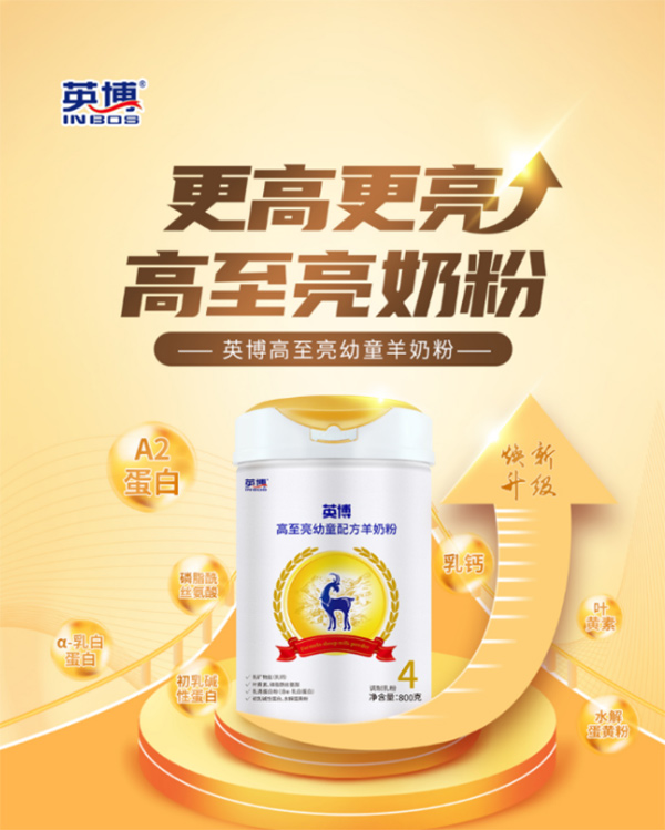 英博高至亮兒童奶粉 .jpg 英博高至亮兒童奶粉 .jpg