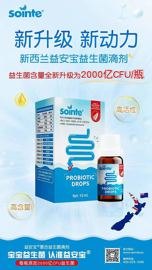 益安寶復(fù)合益生菌滴劑招商中.jpg 益安寶復(fù)合益生菌滴劑招商中.jpg