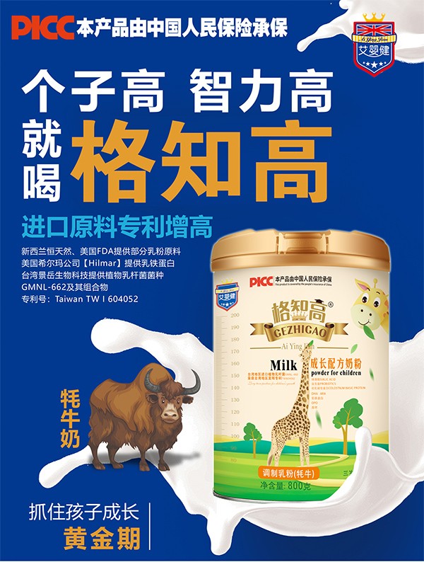 艾嬰健格知高成長配方奶粉全國招商中