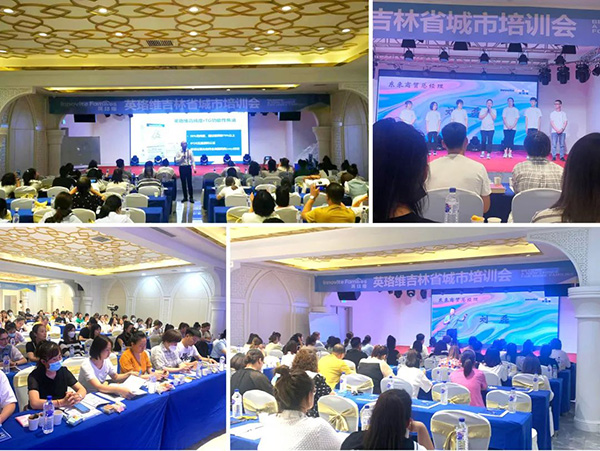 英珞維營養(yǎng)品研修班精彩回顧1.jpg 英珞維營養(yǎng)品研修班精彩回顧1.jpg