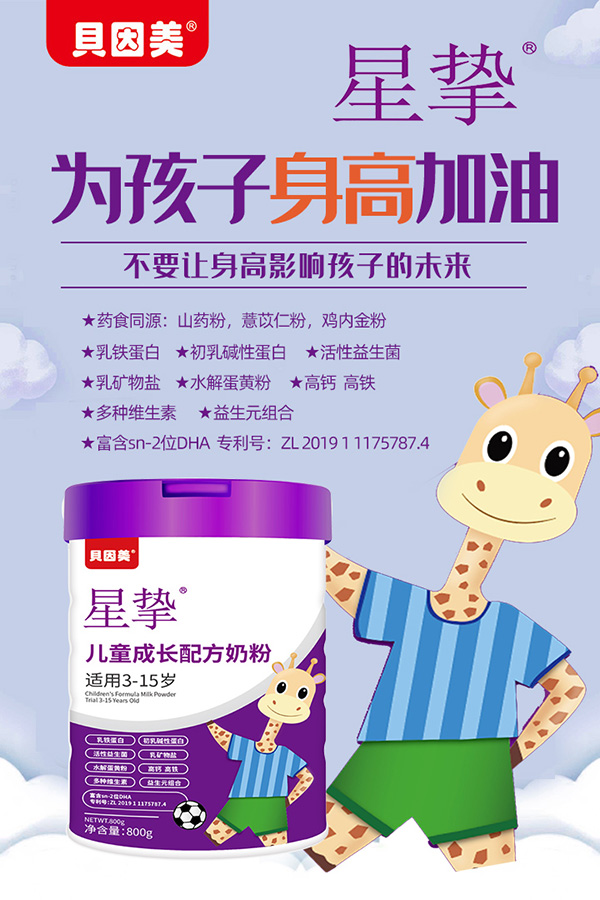貝因美星摯兒童成長配方奶粉代理.jpg