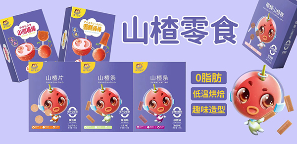 兩個寶貝新款山楂小零食.jpg 兩個寶貝新款山楂小零食.jpg