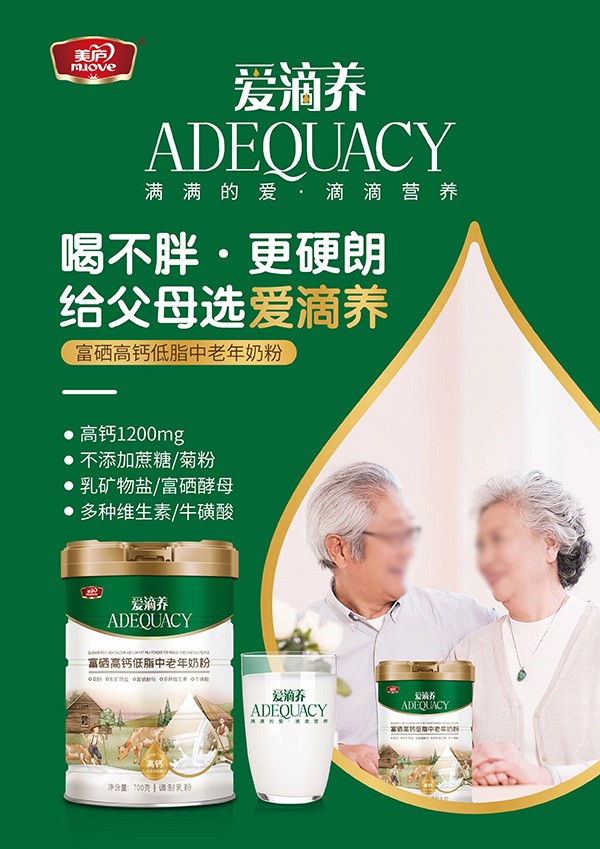 美廬愛(ài)滴養(yǎng)富硒高鈣低脂中老年奶粉3