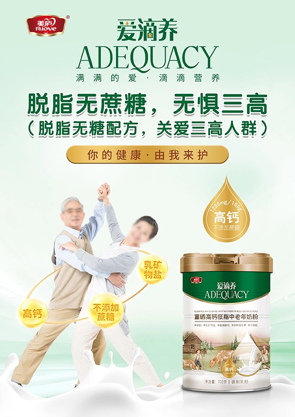 美廬愛(ài)滴養(yǎng)富硒高鈣低脂中老年奶粉2