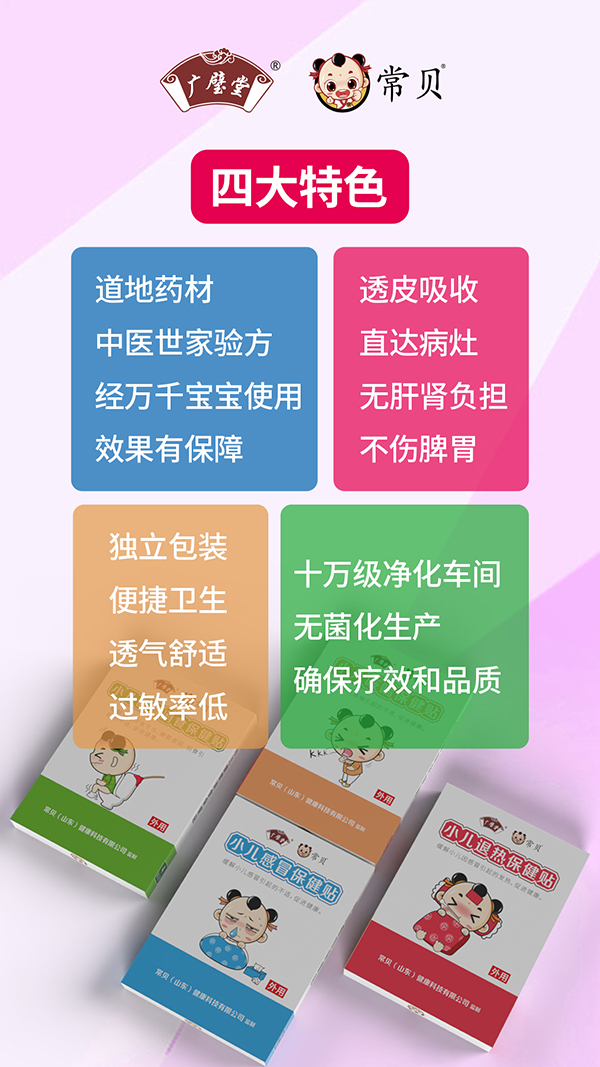 常貝寶寶貼四大特色.jpg 常貝寶寶貼四大特色.jpg