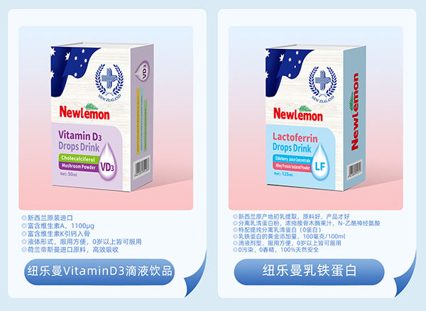 紐樂(lè)曼進(jìn)口營(yíng)養(yǎng)品7.jpg