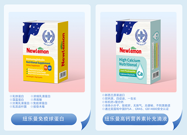 紐樂(lè)曼進(jìn)口營(yíng)養(yǎng)品5.jpg