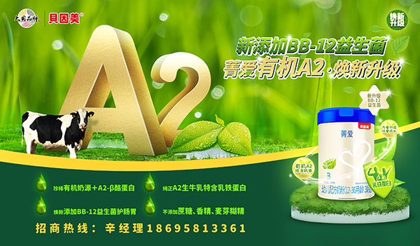 貝因美菁愛配方奶粉01.jpg 貝因美菁愛配方奶粉01.jpg