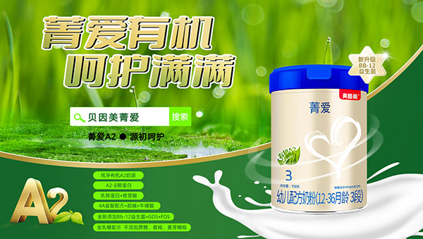 貝因美菁愛配方奶粉11.jpg 貝因美菁愛配方奶粉11.jpg