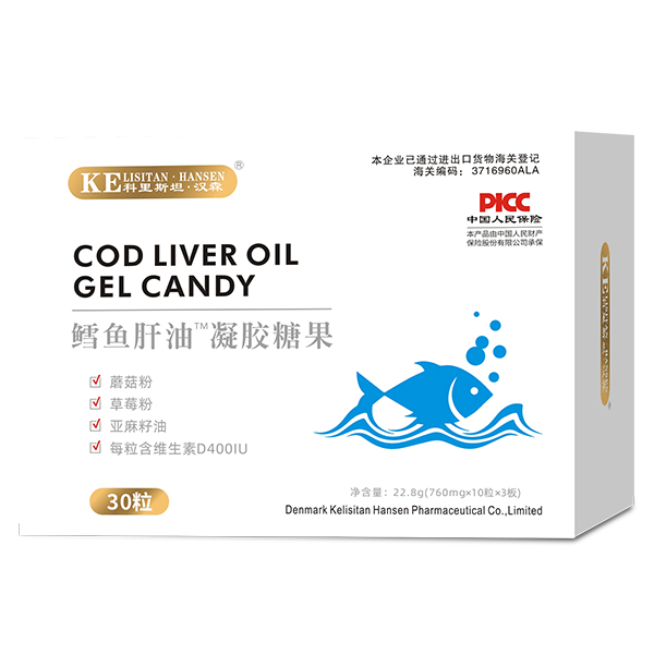 科里斯坦·漢森鱈魚(yú)肝油凝膠糖果