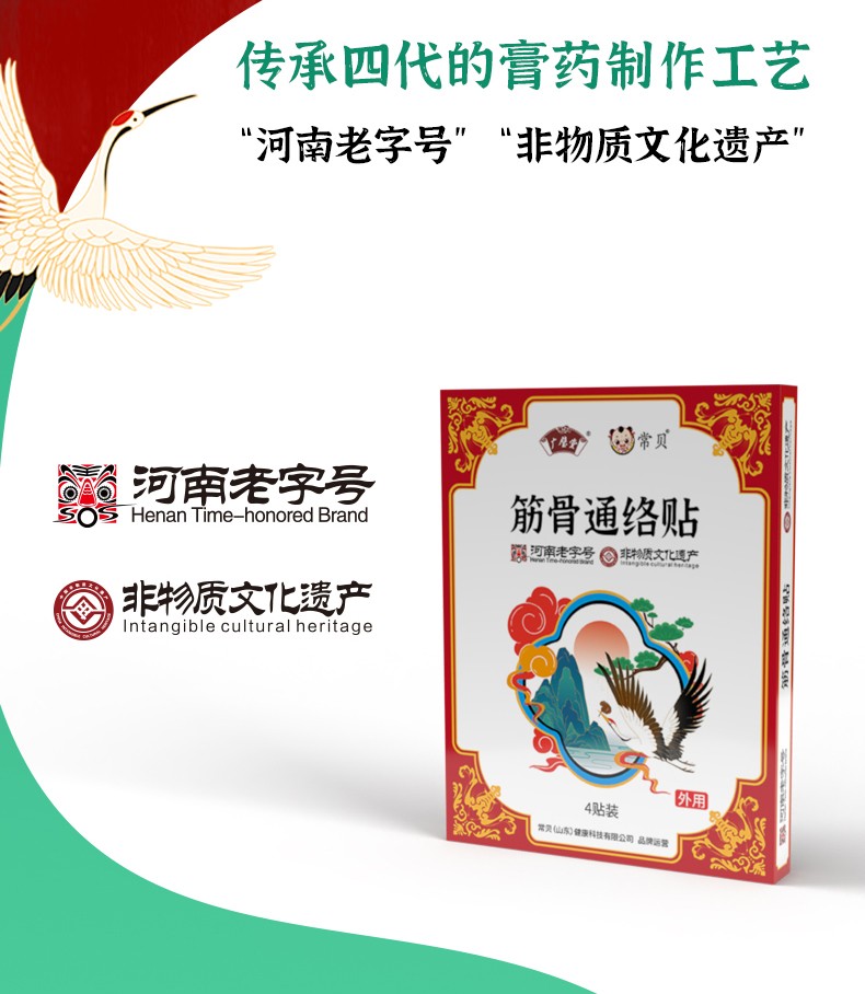 常貝筋骨通絡(luò)貼詳情_(kāi)05.jpg