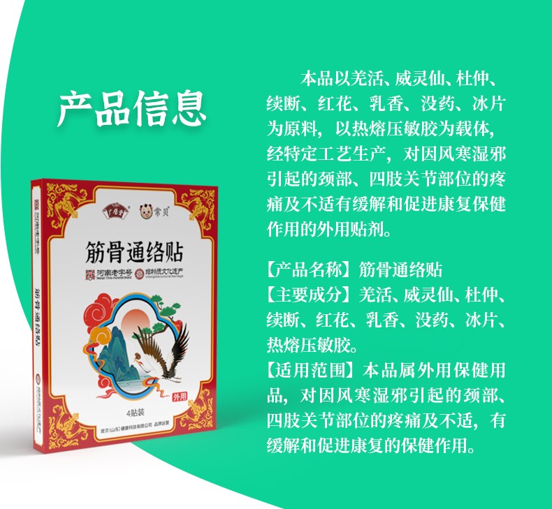 常貝筋骨通絡(luò)貼詳情_(kāi)09.jpg