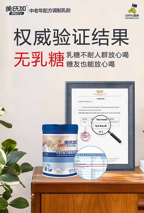 美氏加無乳糖中老年奶粉6