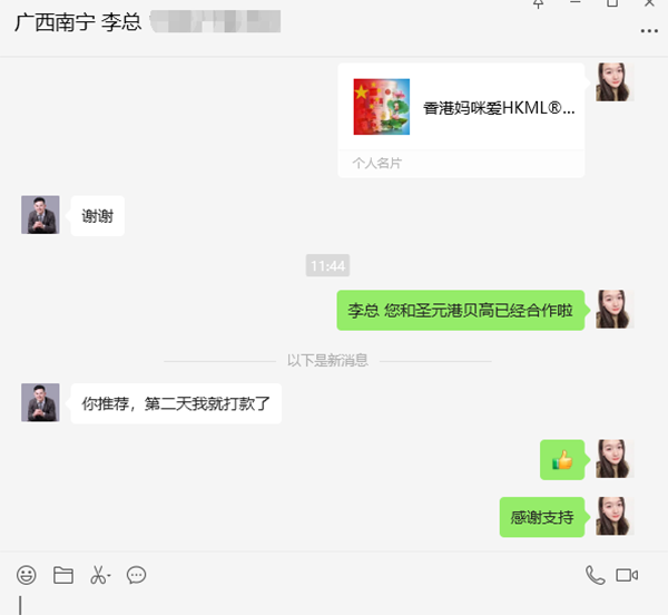 香港媽咪愛(ài)合作廣西南寧李總.png 香港媽咪愛(ài)合作廣西南寧李總.png