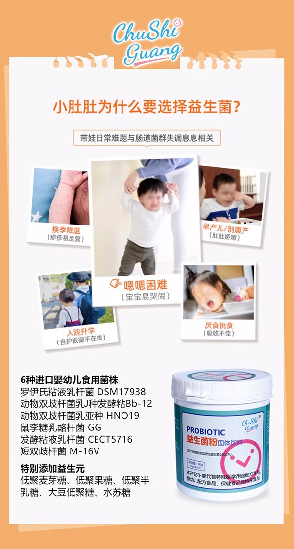 初拾光益生菌粉固體飲料5