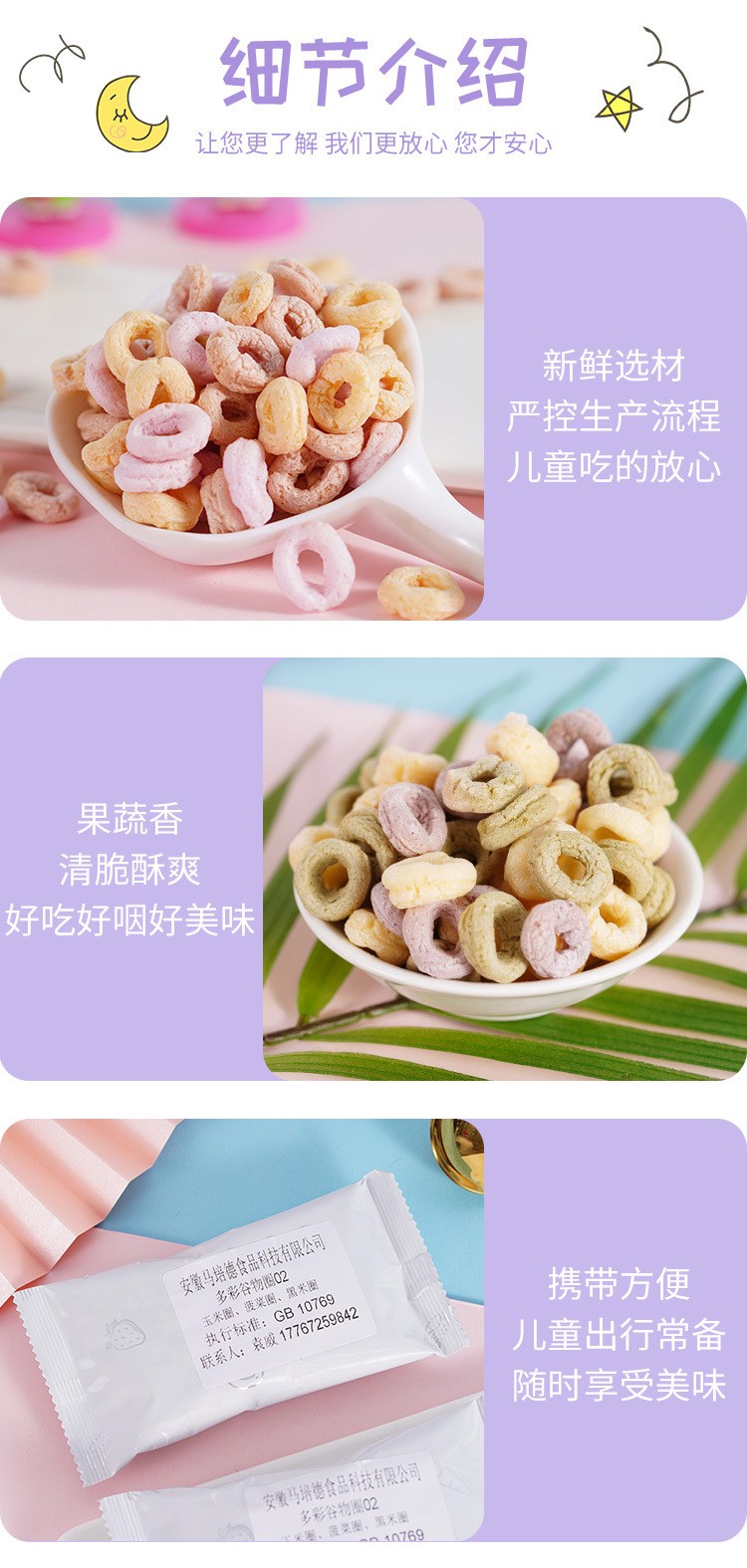 多彩谷物圈 (8).jpg