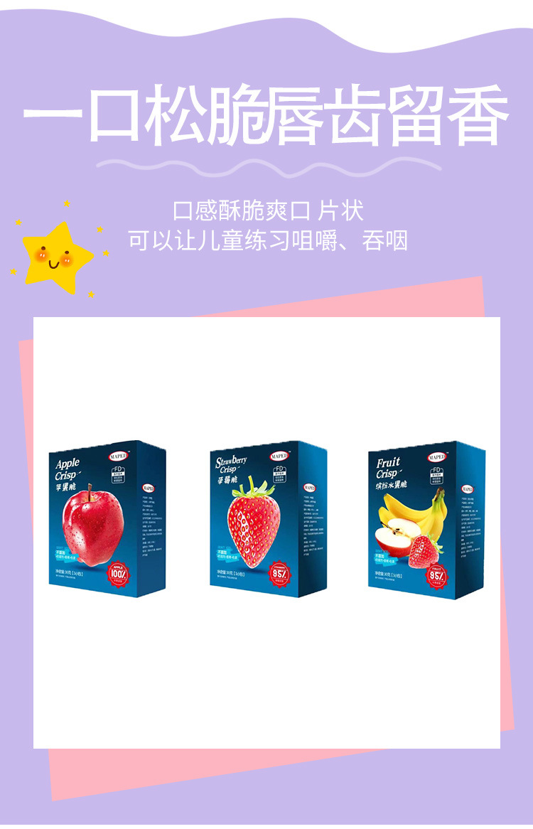 馬培德水果脆 (3).jpg