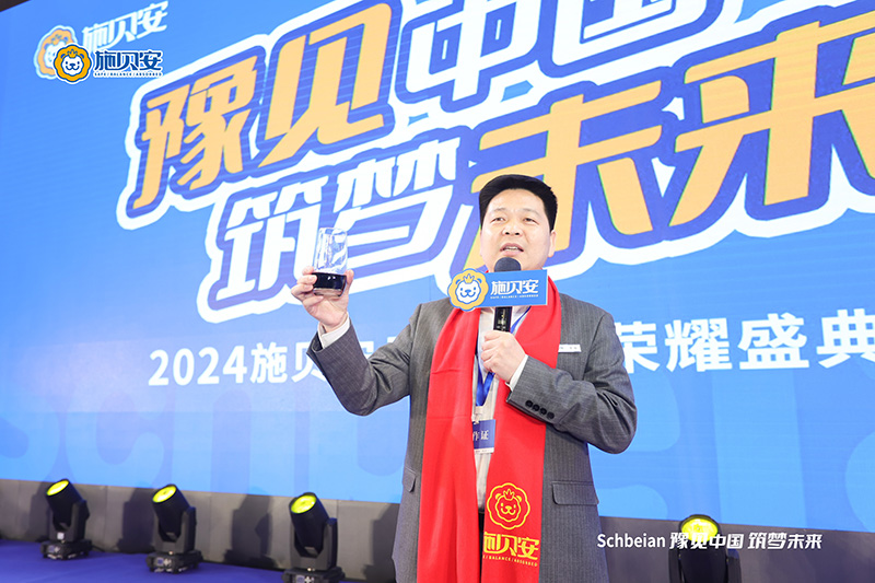 2024施貝安品質(zhì)營(yíng)養(yǎng)榮耀盛典盛大開(kāi)幕22.jpg 2024施貝安品質(zhì)營(yíng)養(yǎng)榮耀盛典盛大開(kāi)幕22.jpg