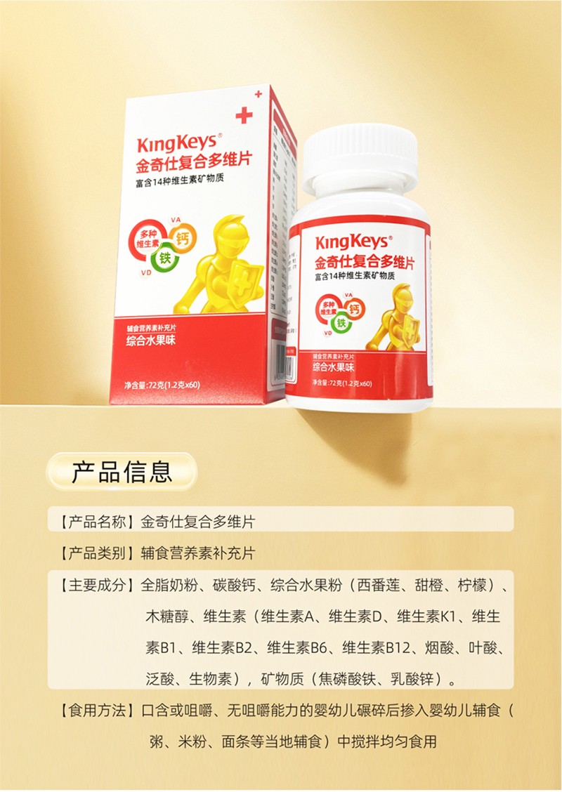 金奇仕復(fù)合多維片詳情圖_07