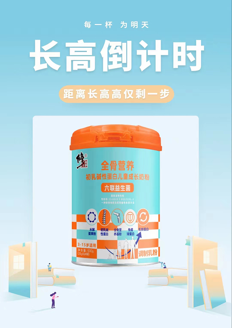 修正全骨營養(yǎng)初乳堿性蛋白兒童成長奶粉02.jpg 修正全骨營養(yǎng)初乳堿性蛋白兒童成長奶粉02.jpg